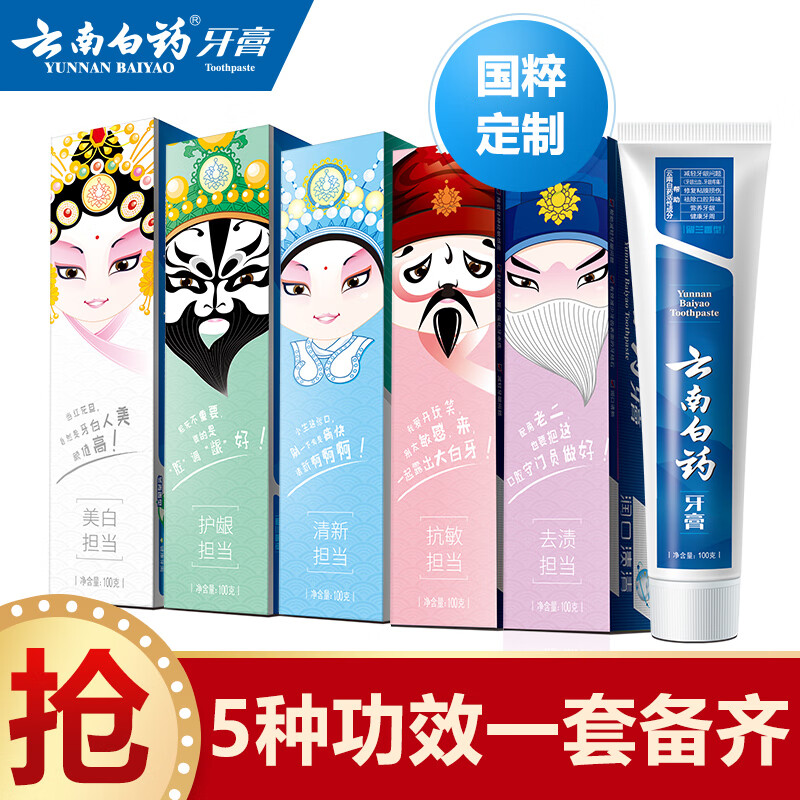 云南白药 国粹经典牙膏套装（留兰100g+冬青100g+双效抗敏100g+冰柠薄荷100g+润口渍清100g）