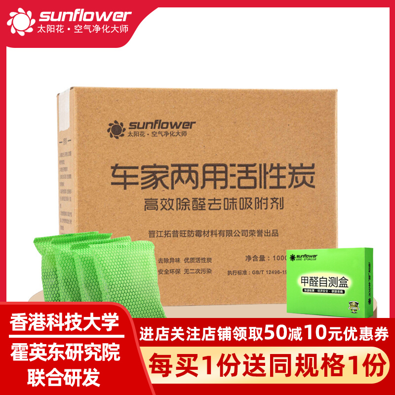 太阳花活性炭室内除异味装修除甲醛新房除味竹炭包家用碳去味吸甲醛清除剂除臭新房新汽车净化除味防潮 简装500g【拍1发2·实1KG】送1检测盒