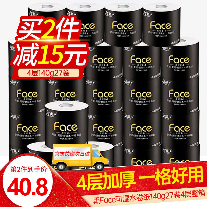 洁柔 卷纸卫生纸纸巾 face黑面子140g卷筒纸厕纸*27卷 整箱