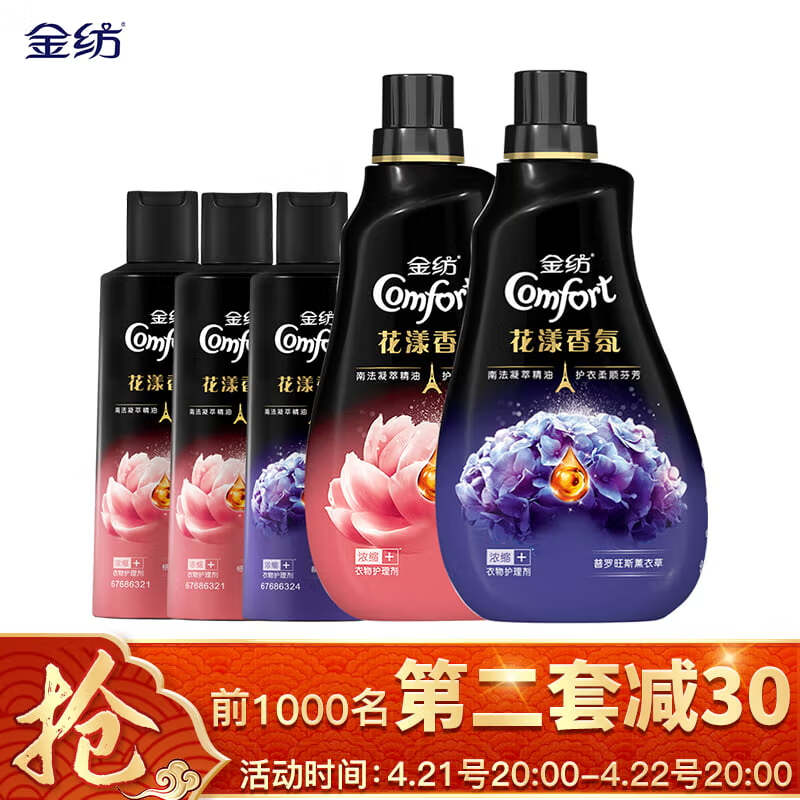 金纺精油香氛柔顺剂2.3L套装（玫瑰1L+100ml+100ml，薰衣草1L+100ml）用量省半留香更久