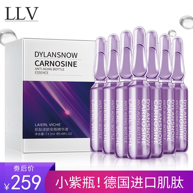 LLV 肌肽烟酰胺小安瓶补水保湿抗皱原液精华 抗糖抗氧化淡化细纹收缩毛孔紧致抬头纹法令纹玻尿酸 肌肽逆龄28支/盒