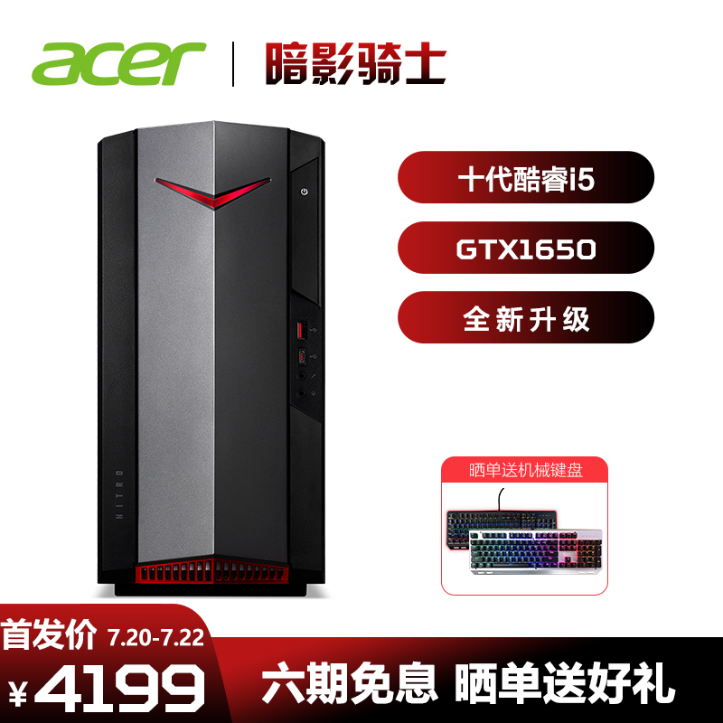 AcerN50N92i510400F8G256GSSD1TGTX16504G,降价幅度2.4%