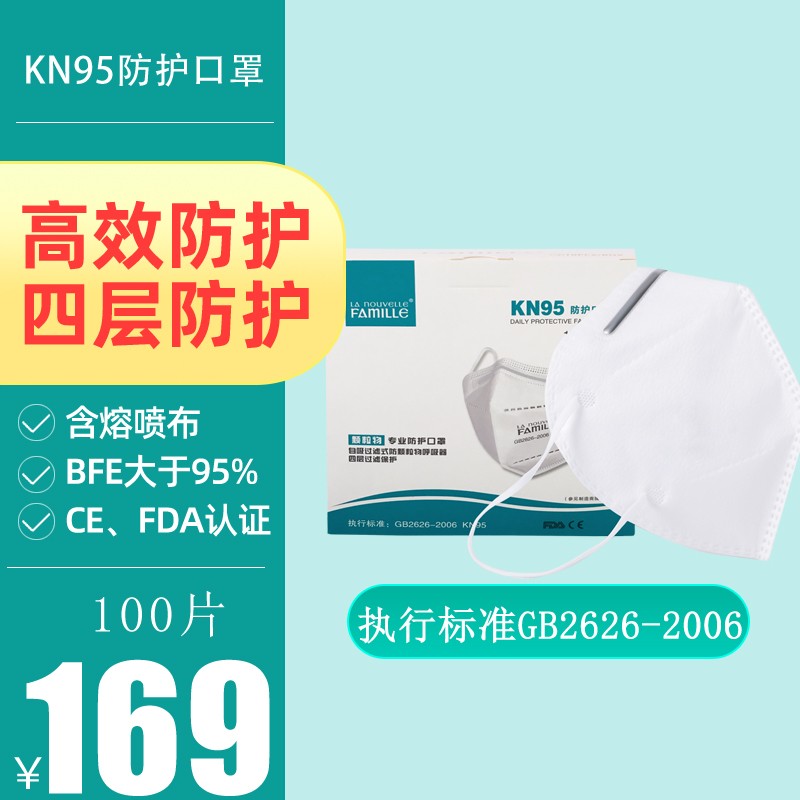 新世家族N95口罩KN95一次性口罩防雾霾防尘透气防PM2.5一次性防护4层ce与FDA认证 100只（CE FDA认证)