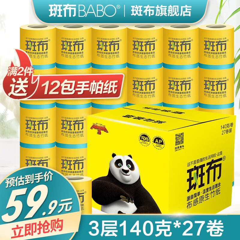 斑布（BABO）3层有芯卷纸 140g*27卷/箱装 本色卷纸餐巾纸家用家庭装卫生纸