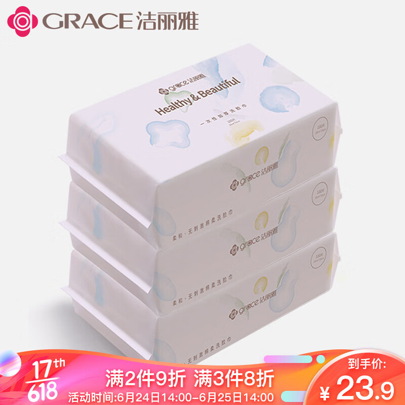 洁丽雅（Grace）棉柔巾居家差旅便携洁面巾 干湿两用 一次性洗脸毛巾 擦脸巾珍珠纹款3包 20*20cm 80片/包