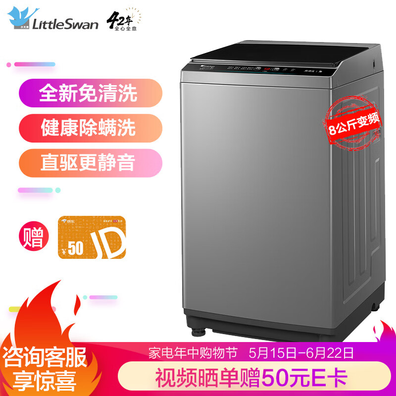 LittleSwan8TB80V23DB