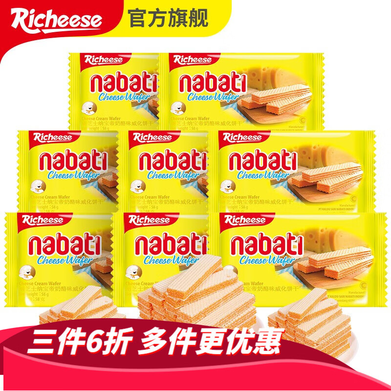 印尼进口 纳宝帝 Nabati 丽芝士（Richeese）休闲零食 威化饼干 奶酪味 奶酪威化58g*8袋