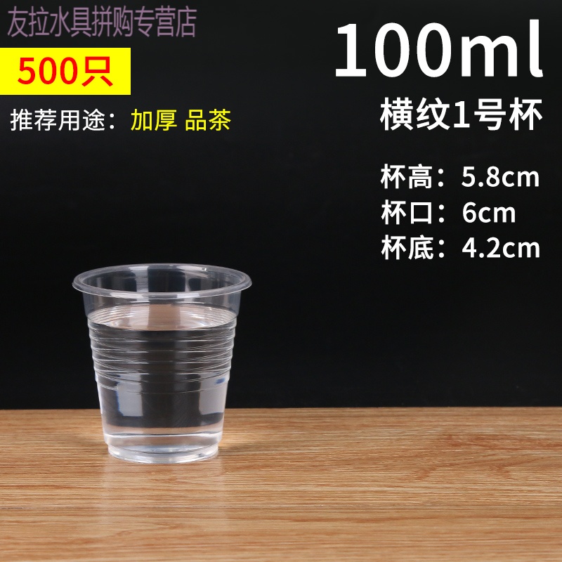 一次性杯子塑料饮杯家用加厚小号商用整箱1000只装批发一次性水杯 横纹1号杯500只