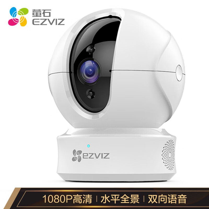 萤石（EZVIZ） C6CN 1080P云台网络摄像机 高清wifi家用安防监控摄像头 双向通话