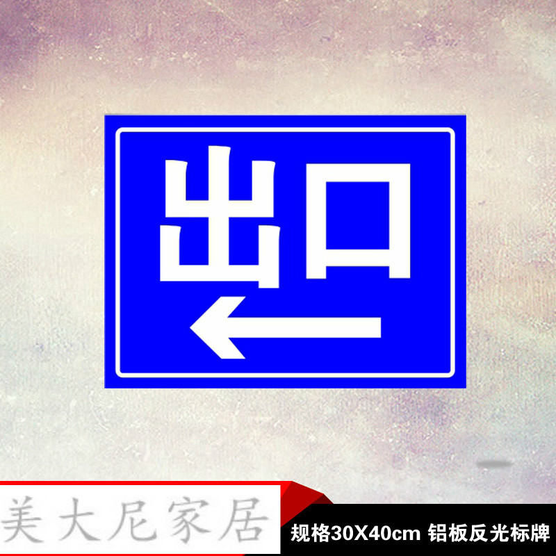 交通设施 交通标志牌 铝板反光标牌指示牌加油站出入口进出口定制