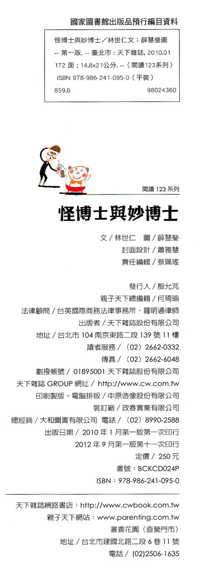 怪博士与妙博士