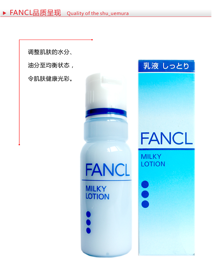 FANCL无添加锁水乳液―滋润 30ml 价格、套装