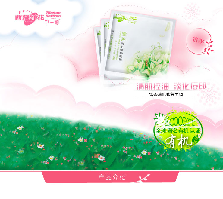 西藏红花雪茶哪里买卖比较好的 西藏红花祛痘