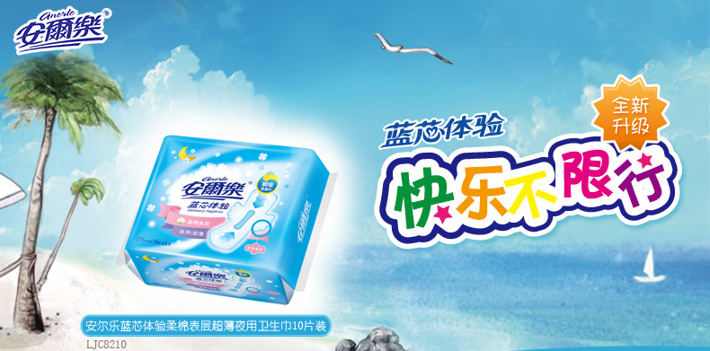 安儿乐蓝芯体验柔棉迷你日用\/超薄卫生巾6包装+安儿乐蓝芯体验柔棉夜用\/超薄卫生巾3包装在京东商城的价格走势