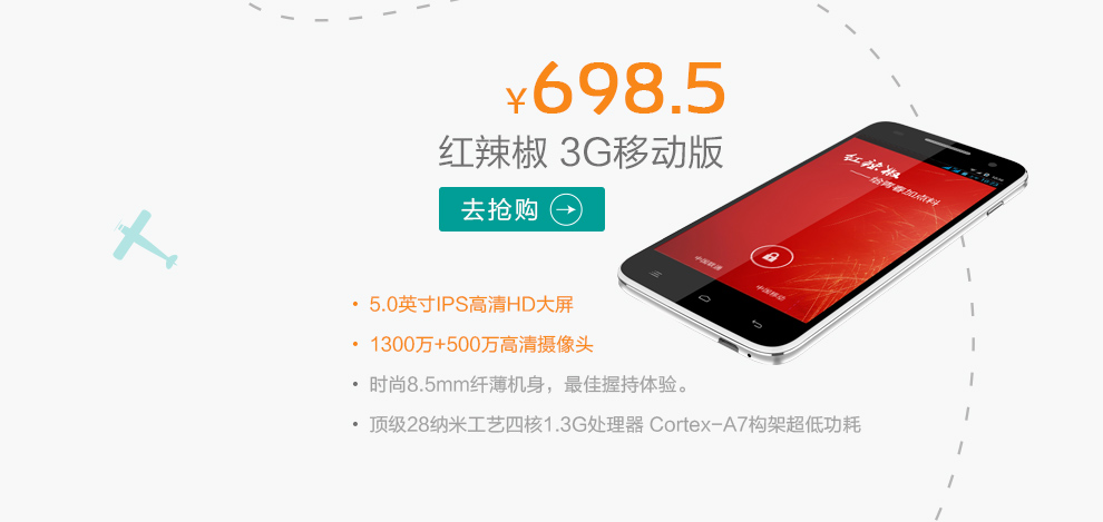 小辣椒手机节活动 - 京东商城