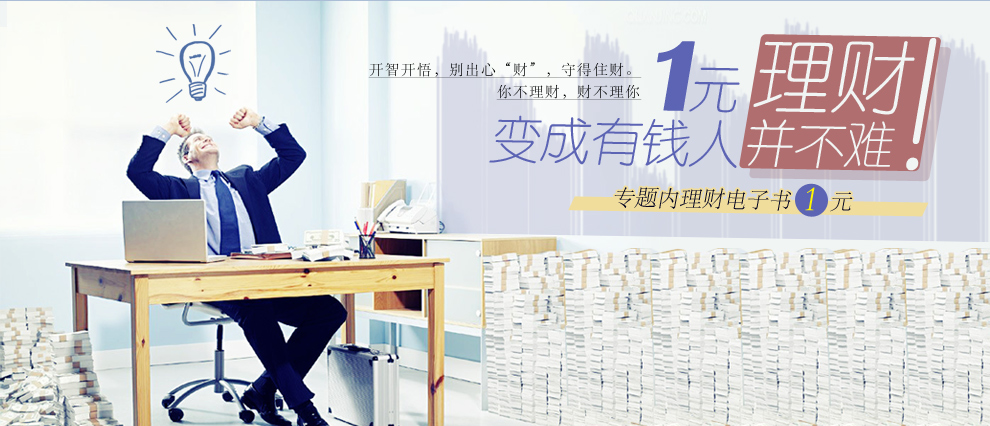1元理财变成有钱人-理财电子书-京东电子书