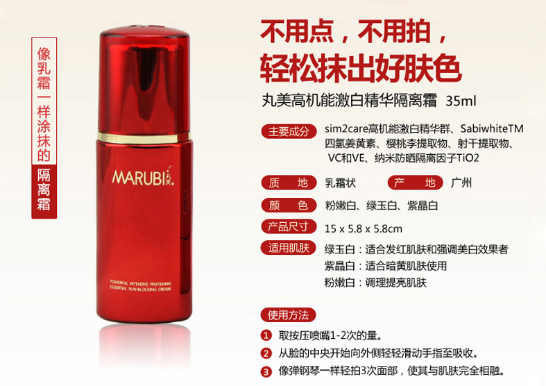 1号商城 丸美 高机能激白精华隔离霜35ml紫晶