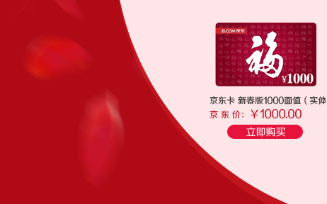 元宵喜乐惠 - 京东商城