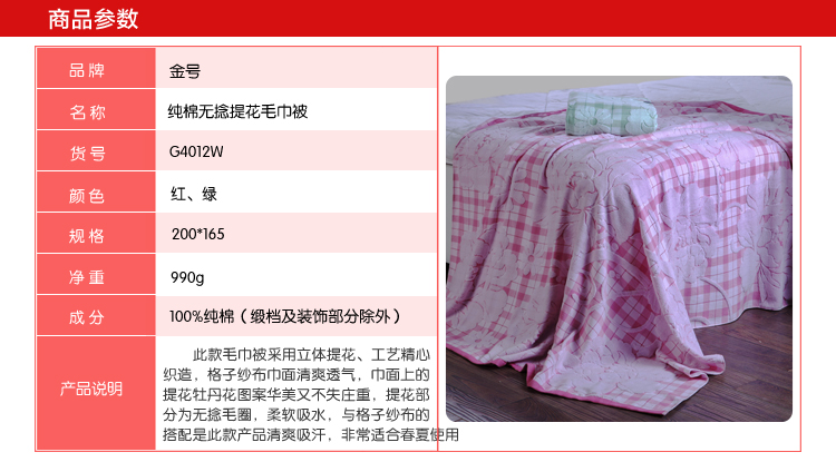 
                                        金号纯棉毛巾被/毛毯 绿色                