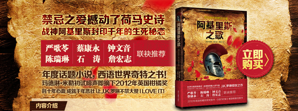 阿基里斯之歌-禁忌之爱撼动荷马史诗-阿基里斯