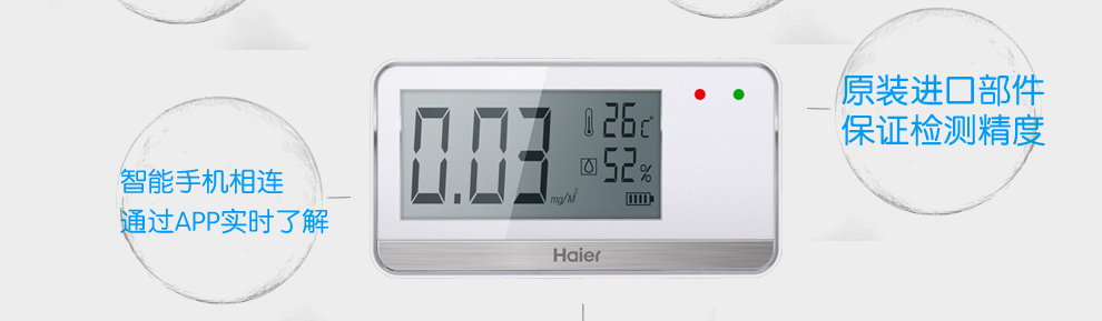 海尔（Haier)醛知道 HR-10SMWA 甲醛检测仪 多功能家用车用甲醛检测 快速精准测甲醛