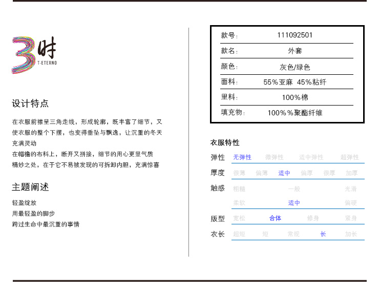 <em>3时女装</em>2012原创设计 新款秋冬亚麻中长款内