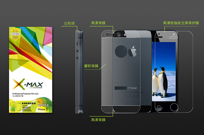 艾克玛斯(X-MAX)苹果 iPhone5 高清防掉漆全身