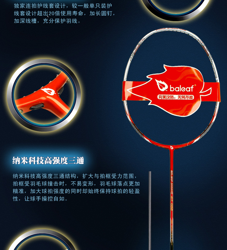 百乐弗\/baleaf GT系列 GT1100 全碳素羽毛球拍