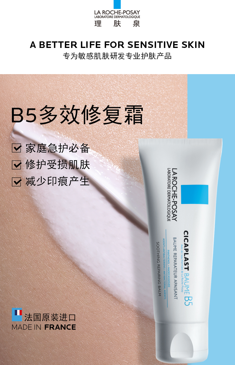 理肤泉B5多效修复乳霜女补水保湿霜滋润淡化印痕修复霜积雪草护肤品 B5多效修复霜40ml