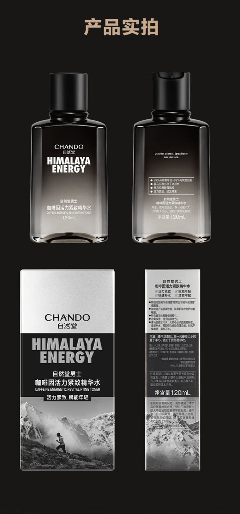 自然堂（CHANDO）男士爽肤水护肤品紧致补水保湿水舒缓醒肤护肤水精华水抗击倦容 冰川保湿爽肤水120ml