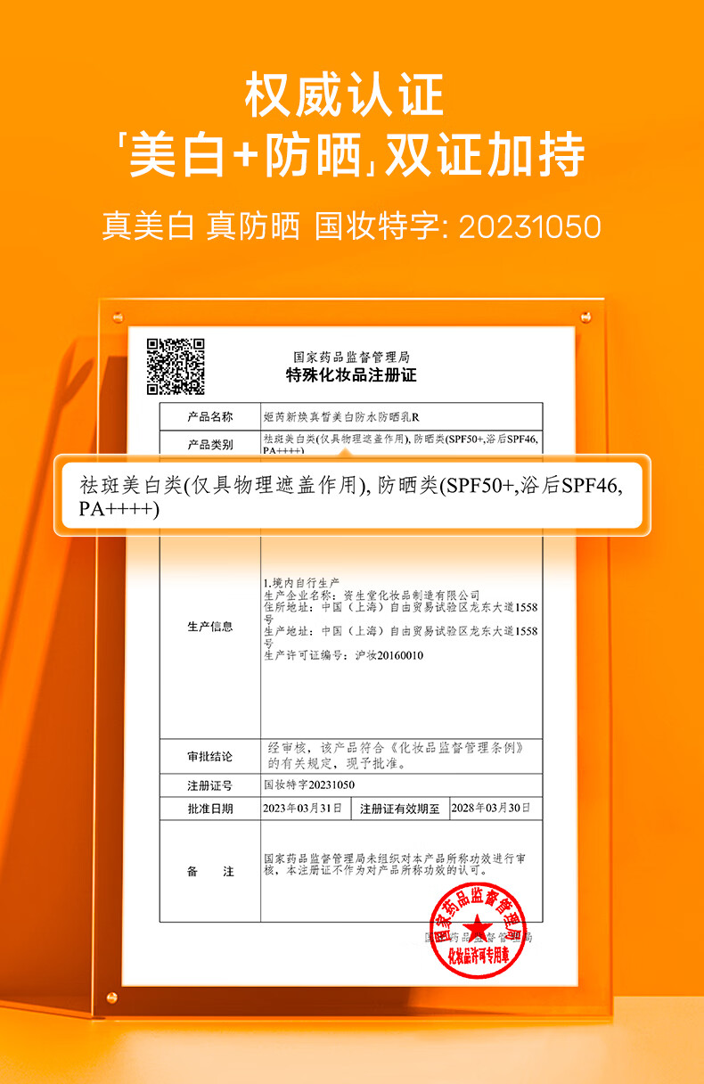 姬芮（ZA）防晒霜军训防晒乳隔离遮瑕妆前乳美白提亮养肤学生男女生礼物 【新品试用】防水防晒霜 3.5ml