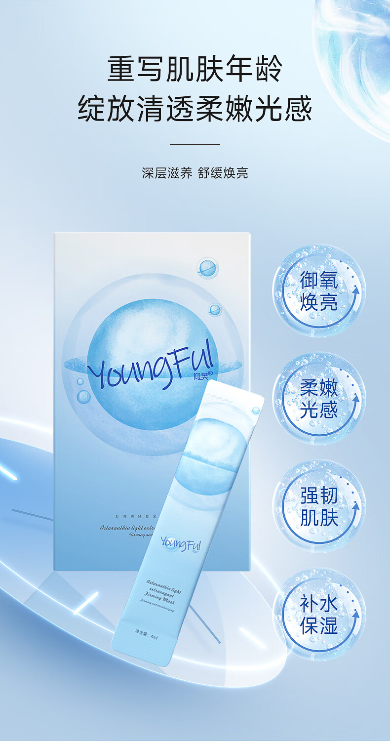 仰芙yf虾青素面膜免洗提亮熬夜暗沉紧致提拉细致毛孔熬夜作息不规律 一盒 4ml*20支