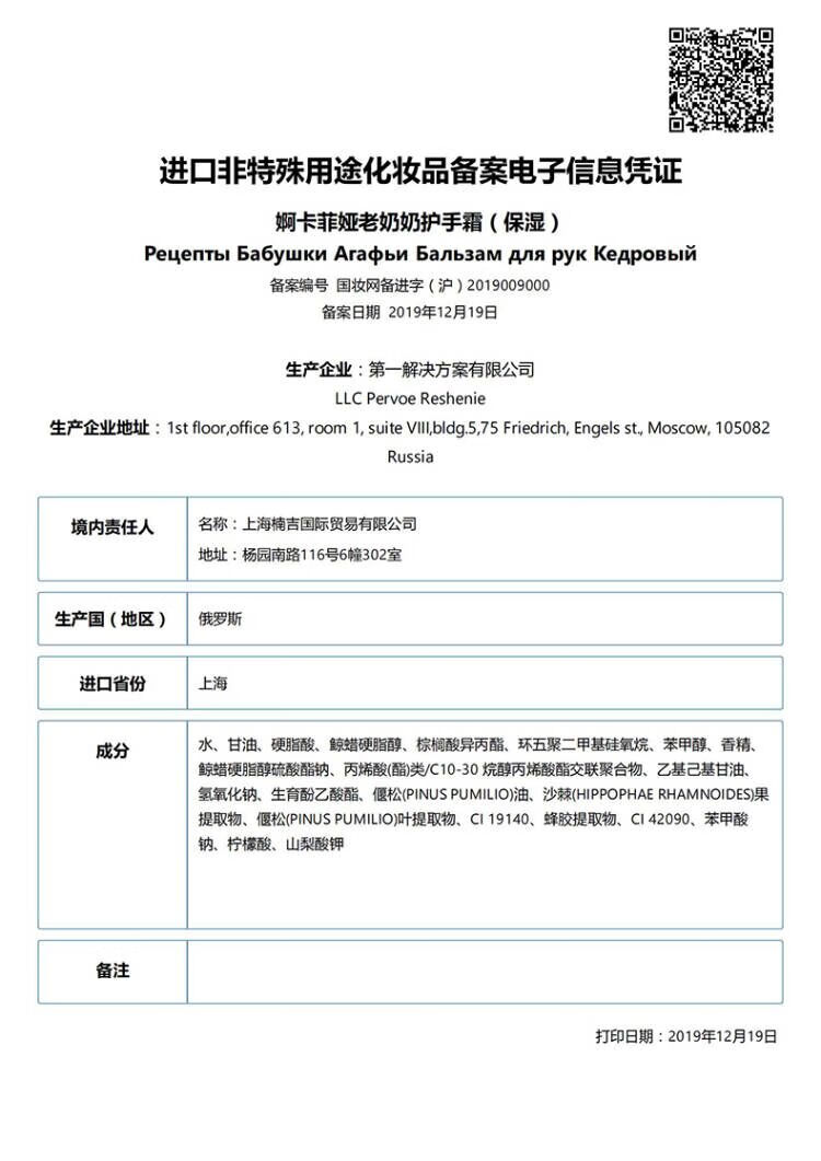 婀卡菲娅老奶奶 俄罗斯Russia国家馆护手霜小支便携 75ml 雪松蜂胶保湿*3支