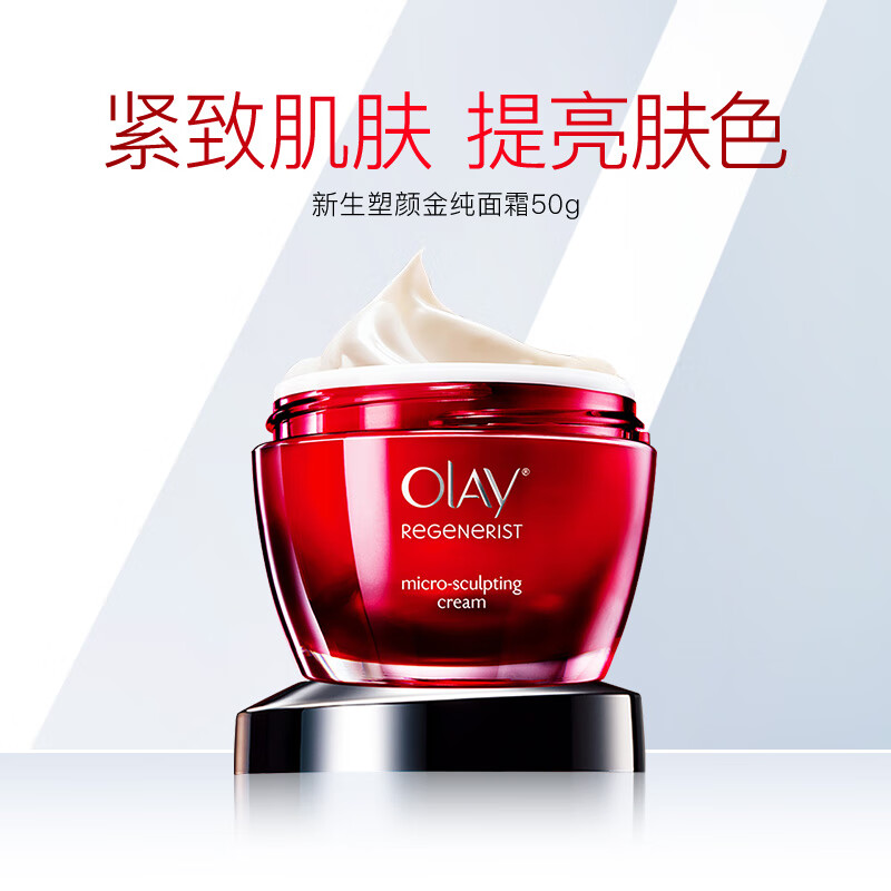 玉兰油（OLAY）大红瓶金纯空气面霜女护肤品新生多效补水淡纹紧致滋润送老婆妈妈 【推荐】大红瓶面霜50g+3瓶