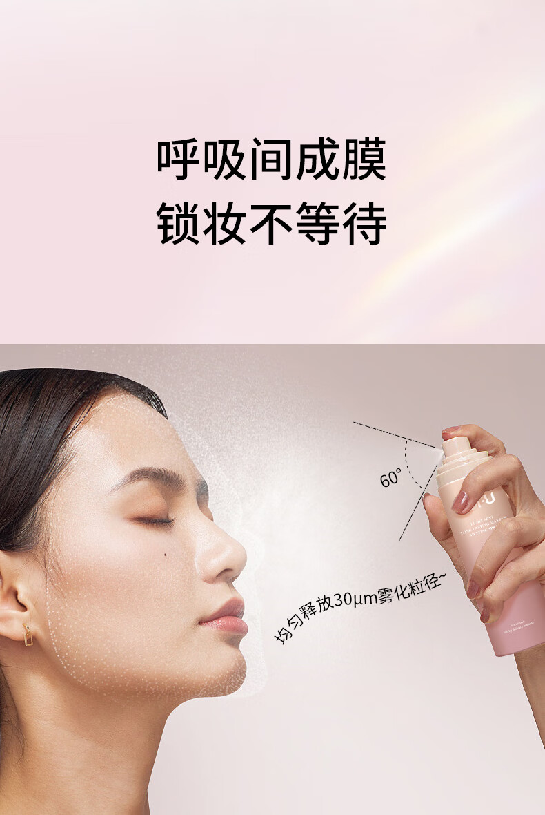 COFU定妆喷雾持妆定妆轻雾清透服帖不卡粉轻润无负担官方 100ml