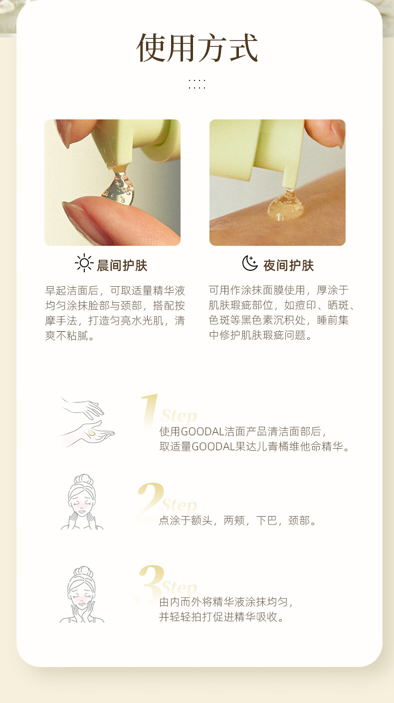 果达儿（goodal）青橘vc精华液维生素C提亮女面部保湿补水滋润韩国进口40ml