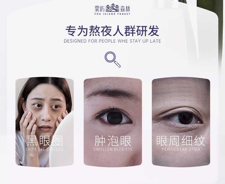 雾屿森林 Folin眼霜细纹黑眼圈熬夜咖啡因补水保湿抚皱修护眼周熊猫眼 1支20g
