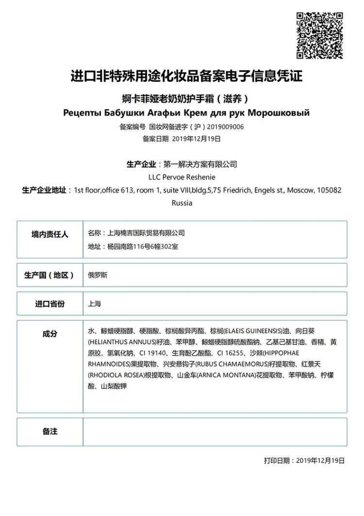 婀卡菲娅老奶奶 俄罗斯Russia国家馆护手霜小支便携 75ml 雪松蜂胶保湿*3支