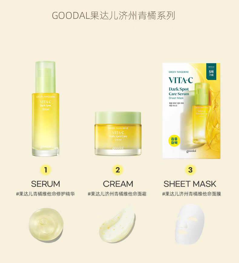 果达儿（goodal）青橘vc精华液维生素C提亮女面部保湿补水滋润韩国进口40ml