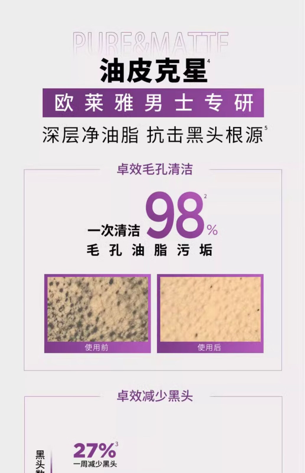 欧莱雅洗面奶男士专用控油祛痘去黑头去角质深层清洁温和保湿清爽洁面乳 水能润泽双效洁面膏 50ml