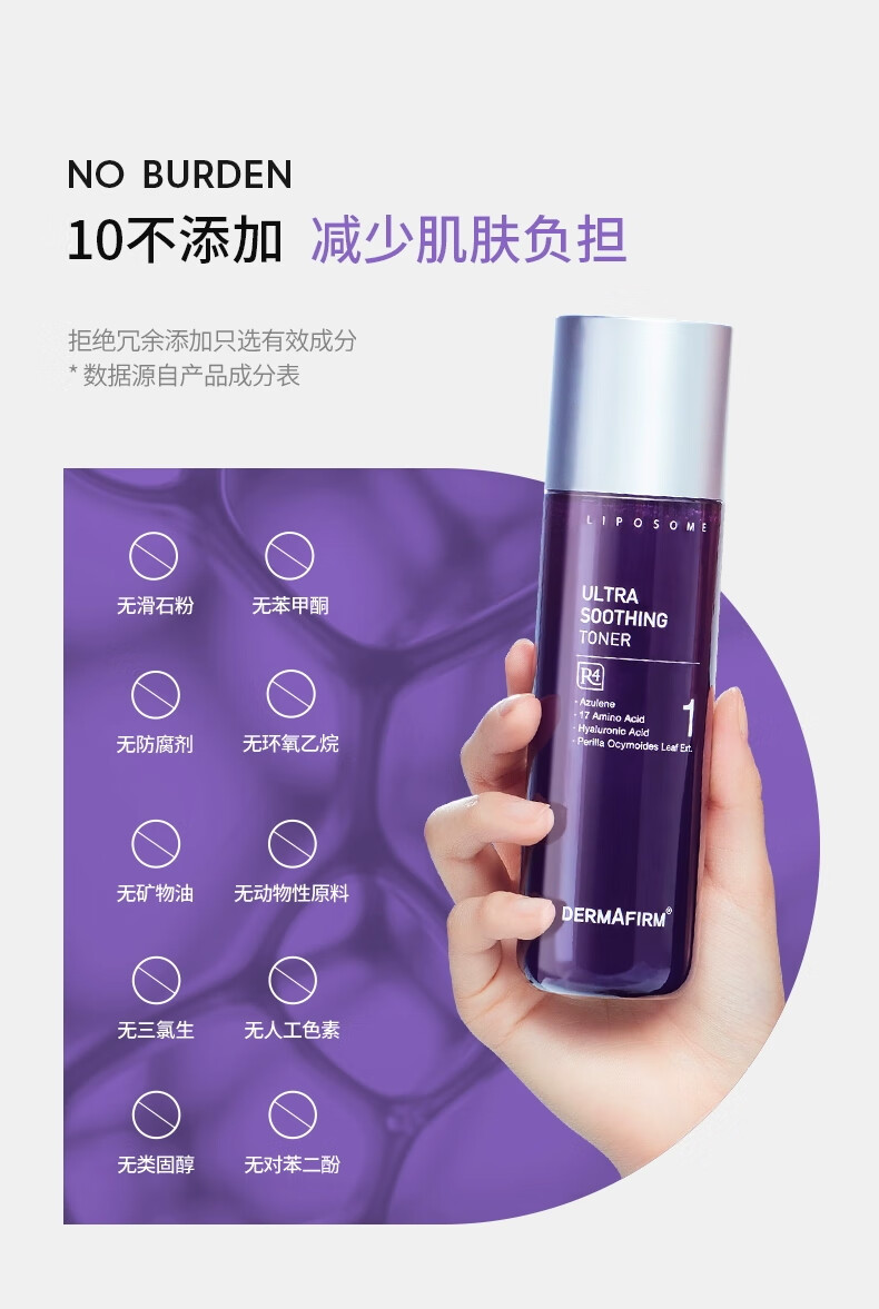 德妃（DERMAFIRM）紫苏水乳套装保湿补水控油皮清爽舒缓敏感肌护肤品女韩国进口 紫苏舒缓爽肤水200ml