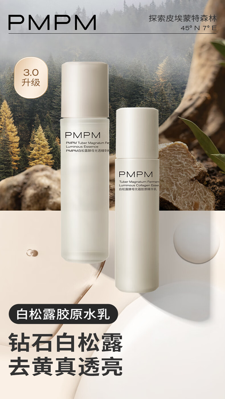 PMPM【先试后用】白松露水乳精华套装紧致提亮补水试用旅行装小样 白松露水20ml+胶原乳20g