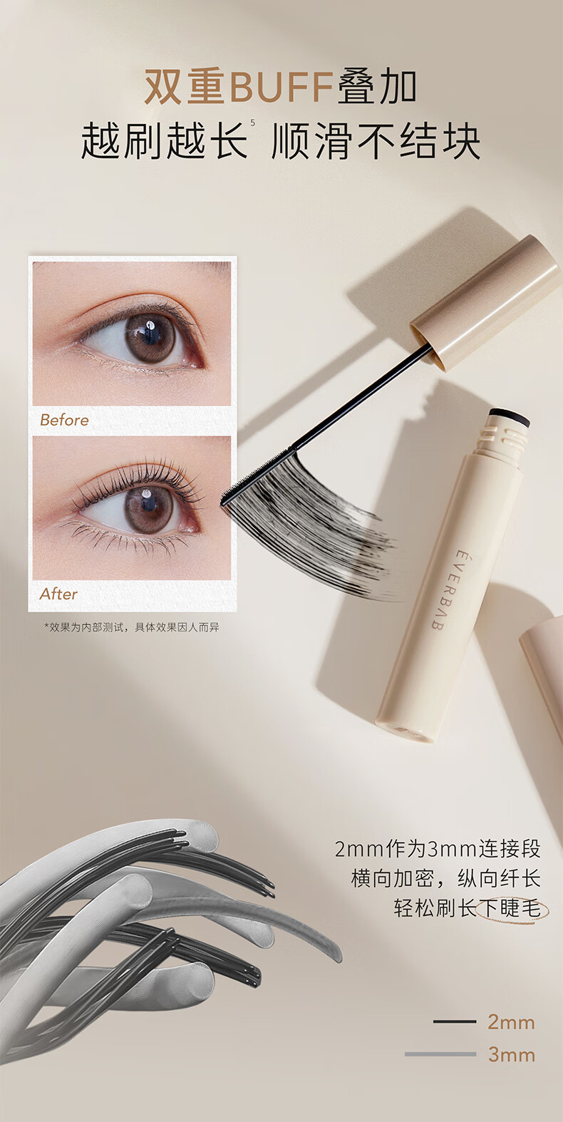everbab纹丝不动睫毛打底睫毛膏防水纤长卷翘持久定型液不易晕染 【新品】持久卷翘睫毛打底膏黑