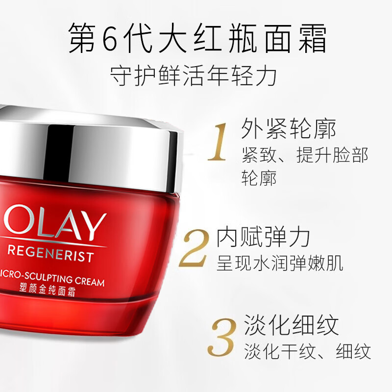 玉兰油（OLAY）大红瓶金纯空气面霜女护肤品新生多效补水淡纹紧致滋润送老婆妈妈 【旅行装】大红瓶霜3瓶共42g