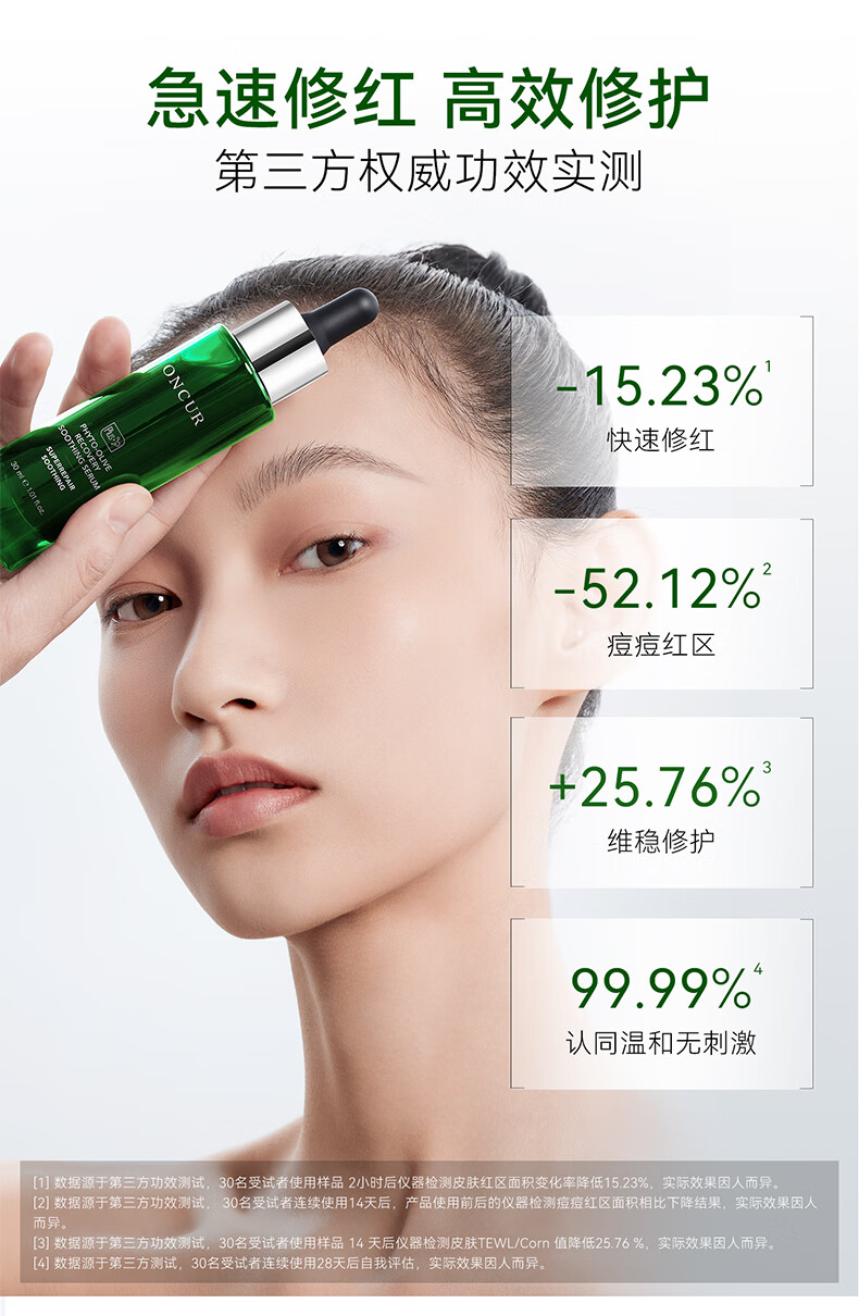 安修泽（ONCUR）清爽版油橄榄精华  面部修护精华舒缓改善面部泛红肌肤 30ml