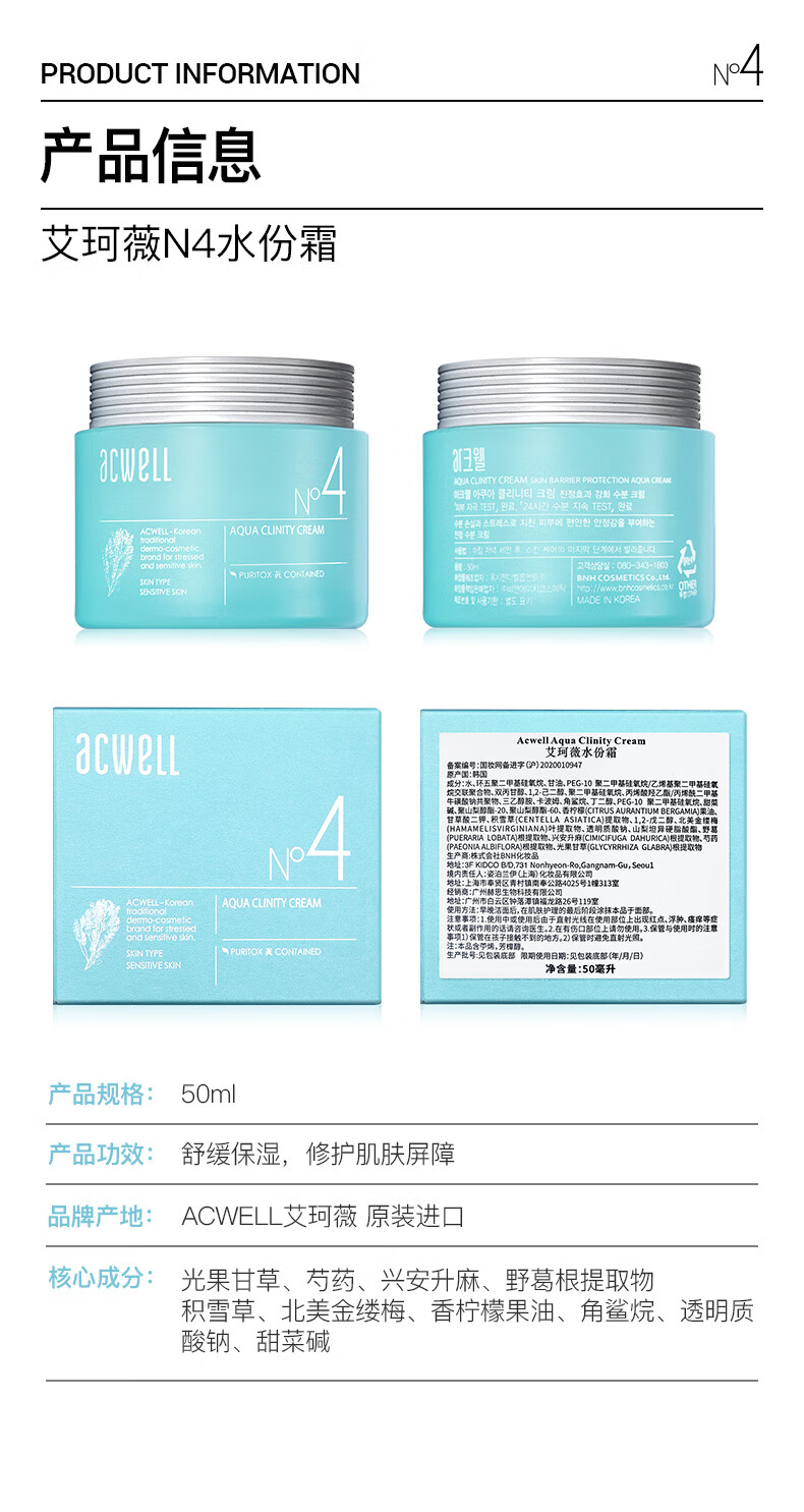 艾珂薇（ACWELL）n4面霜敏感肌舒缓修护褪红熬夜救急滋润补水保湿春天护肤面霜 【替换装】N4面霜替换装50ml*1 50g
