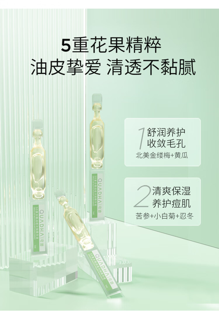 夸迪 华熙生物5D玻尿酸战痘次抛精华液水杨酸面部精华液 战痘次抛-清爽战痘1ml*30支