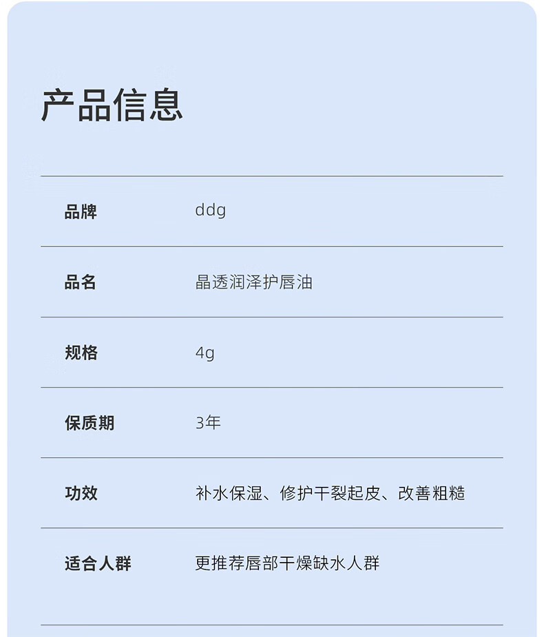 ddg 523护唇油 保湿滋润补水防干裂淡化唇纹妆前 润唇膏 4g