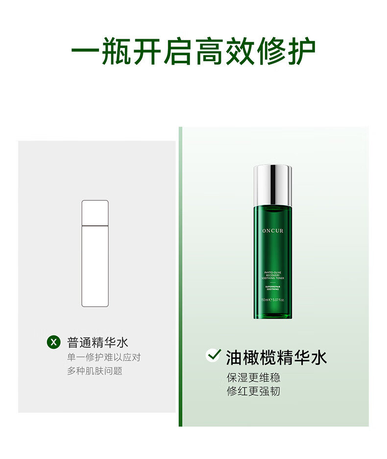 安修泽（ONCUR）油橄榄水 补水保湿干皮油皮女护肤精华爽肤水 150ml
