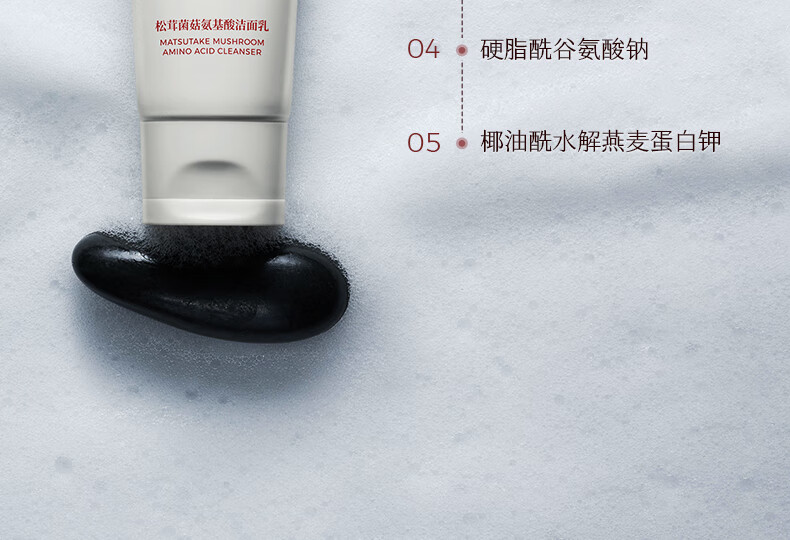 稀物集 松茸菌菇氨基酸洁面乳温和不刺激去油清洁毛孔油皮男女士 稀物集氨基酸洁面乳50g